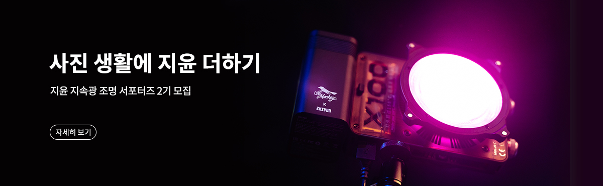 지윤 조명 서포터즈 2기 모집
