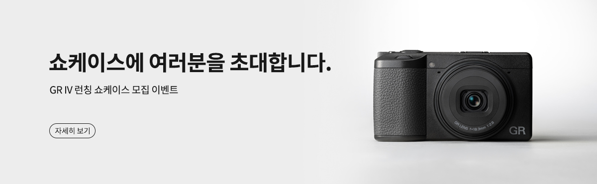 GR IV 런칭 쇼케이스 모집 이벤트