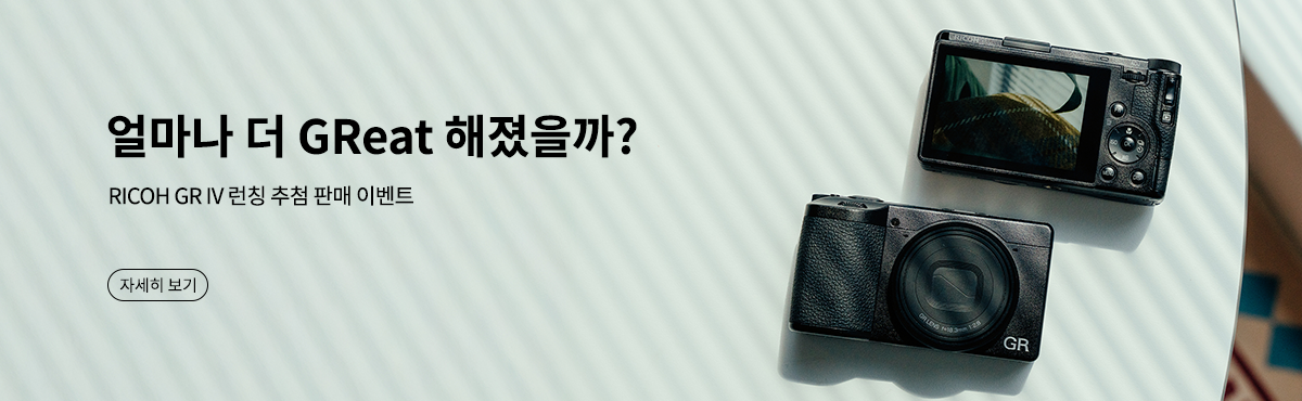 RICOH  GR IV 런칭 기념 추첨판매 이벤트