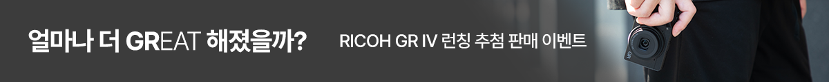 RICOH GR IV 런칭 기념 추첨판매 이벤트