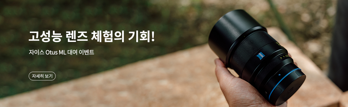 자이스 Otus ML 대여 이벤트