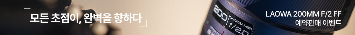 Laowa 200mm f/2 AF FF 예약판매 이벤트