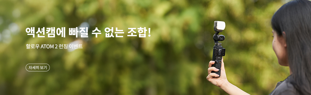 할로우 ATOM 2 런칭 이벤트