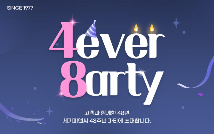 창립 48주년 고객감사제