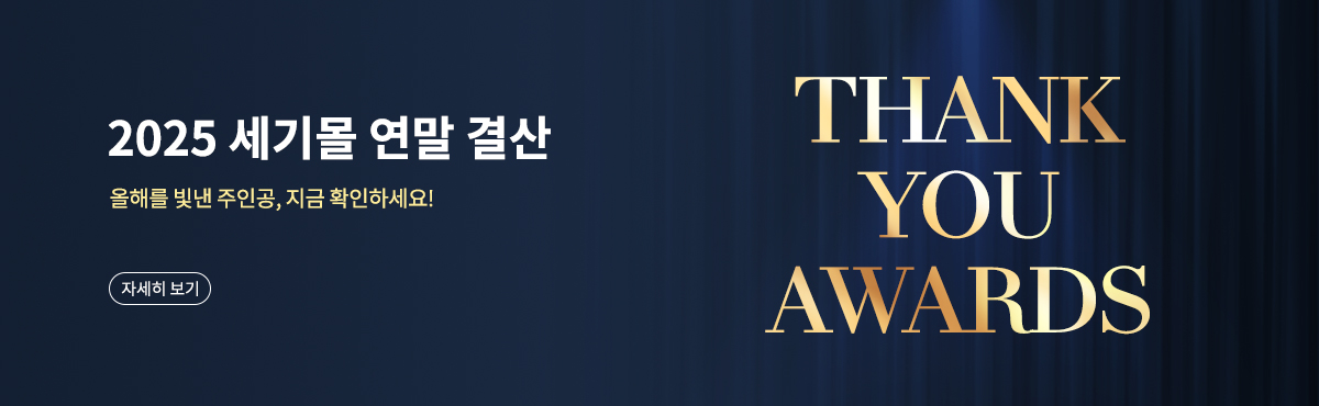 세기몰 2025 Thank You 어워즈