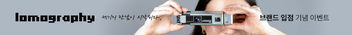 Lomography 입점 기념 패키지 기획전