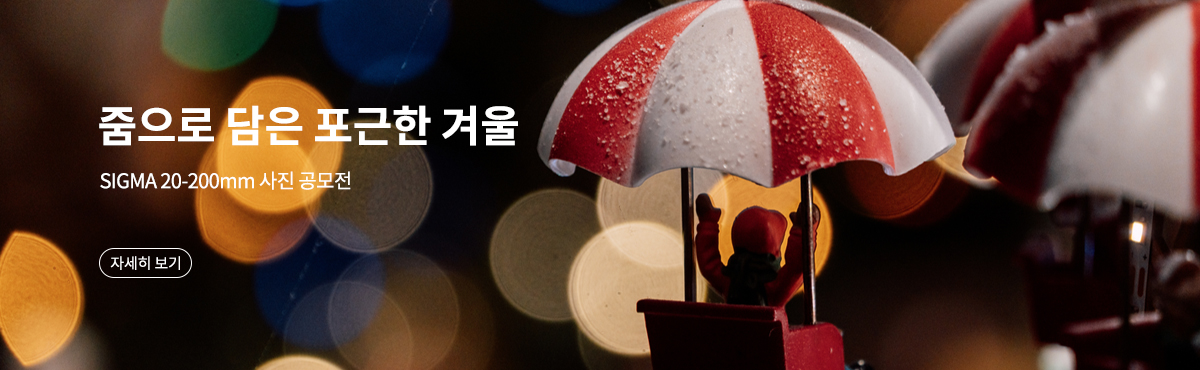 시그마 20-200mm 사진 공모전
