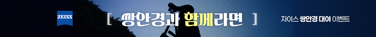 ZEISS 쌍안경 대여 이벤트