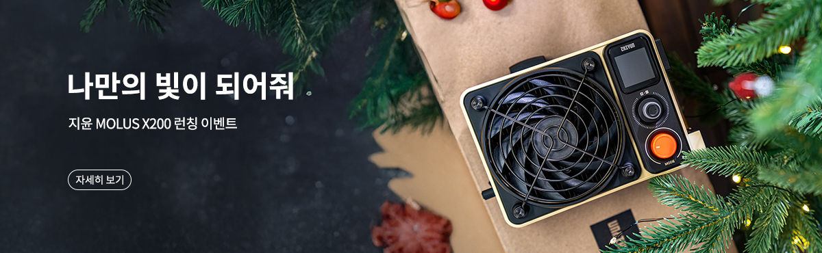 지윤 MOLUS X200 런칭 이벤트