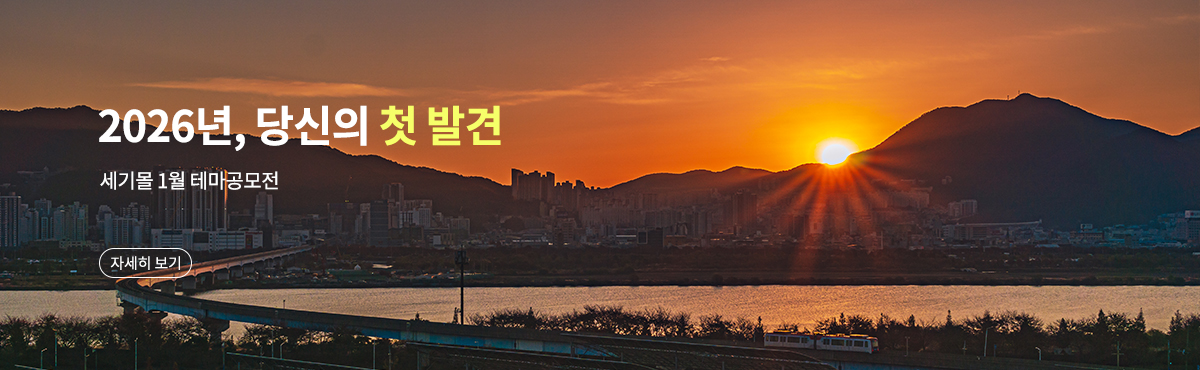 1월 테마공모전