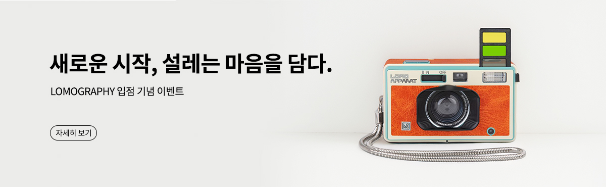 Lomography 입점 기념 패키지 기획전
