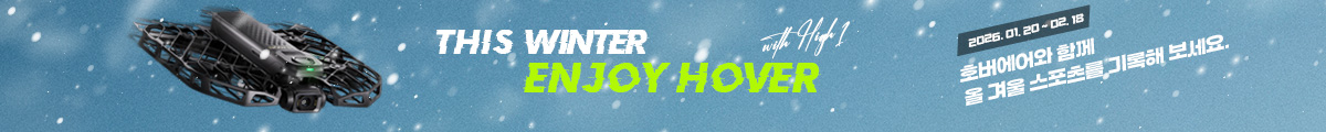 HOVERAir 겨울 프로모션
