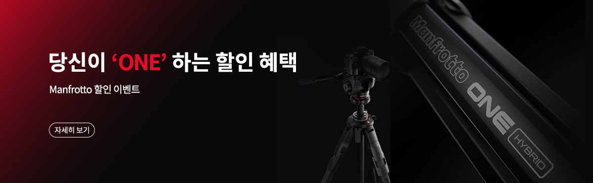 Manfrotto ONE, 당신이 원하는 혜택