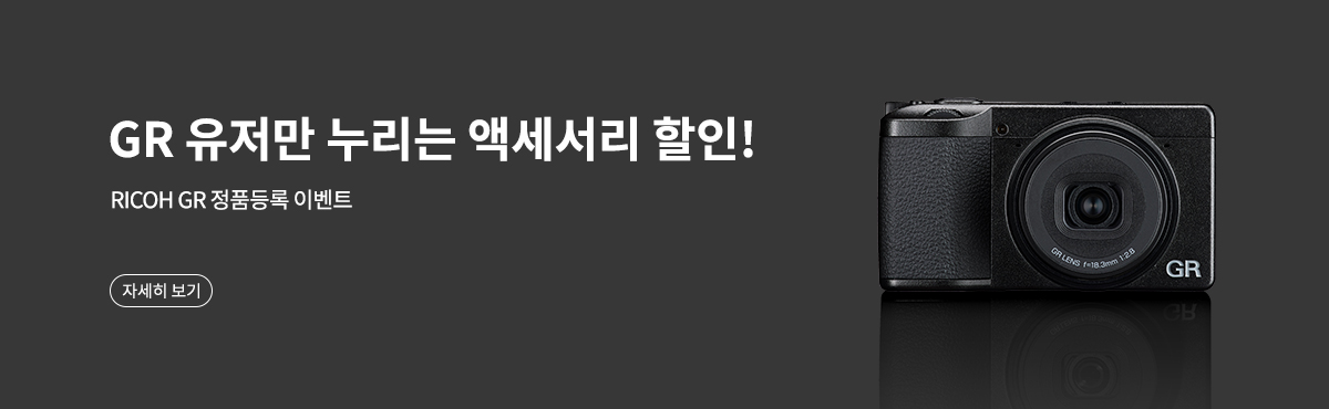 RICOH GR 정품등록 이벤트