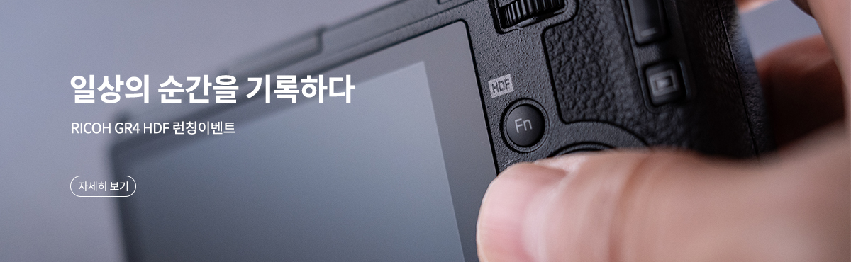 GR4 HDF 신제품 런칭이벤트