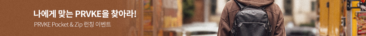 원더드 PRVKE Pocket & Zip 런칭 이벤트