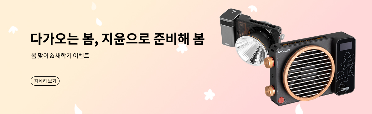 지윤 MOLUS X100 봄 맞이 이벤트