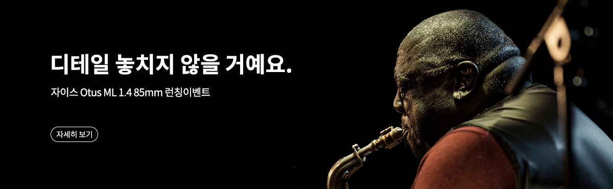 자이스 Otus ML 1.4 85mm 런칭이벤트