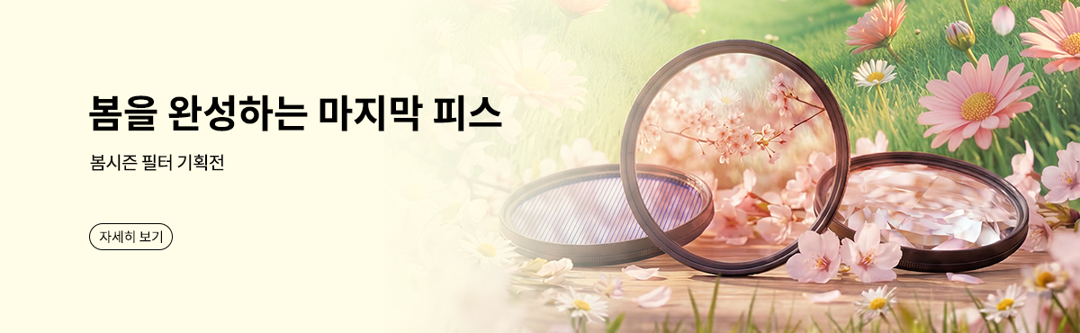 봄시즌 필터 기획전