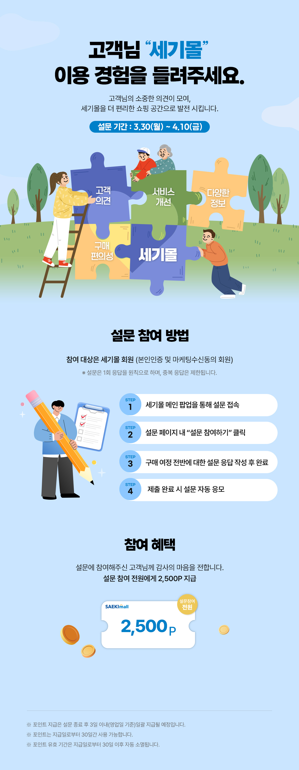 세기몰 이용 경험을 들려주세요