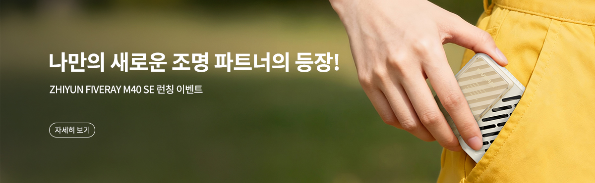 지윤 FIVERAY M40SE 런칭 이벤트