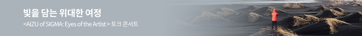 AIZU of SIGMA 토크 콘서트