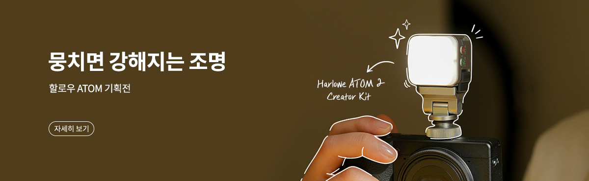 할로우 ATOM 기획전 'Link & Sync'