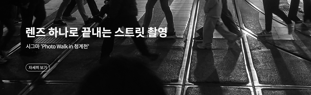 시그마 'Photo Walk in 청계천'