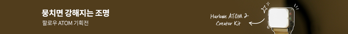 할로우 ATOM 기획전 'Link & Sync'