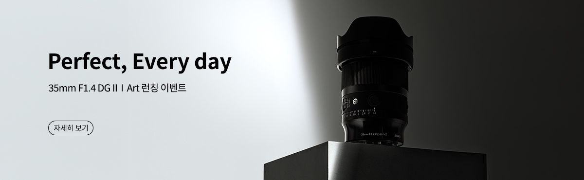 35mm F1.4 DG II ∣ Art 런칭 이벤트