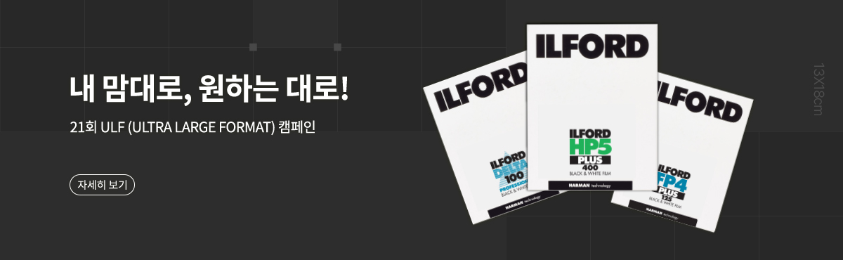 제 21회 HARMAN ULF 캠페인