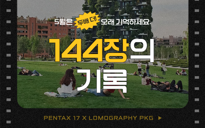 LOMOGRAPHY + PENTAX 17 기획전