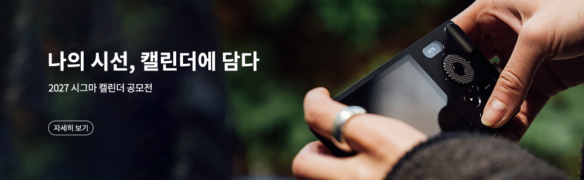 2027 시그마 캘린더 공모전