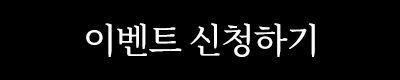 응모하기