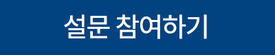 설문 참여하기 버튼