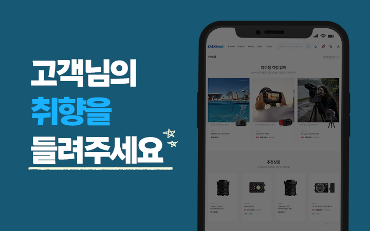 세기몰 수요상품 설문조사 이벤트