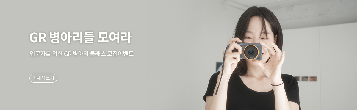 GR 병아리 클래스 모집이벤트