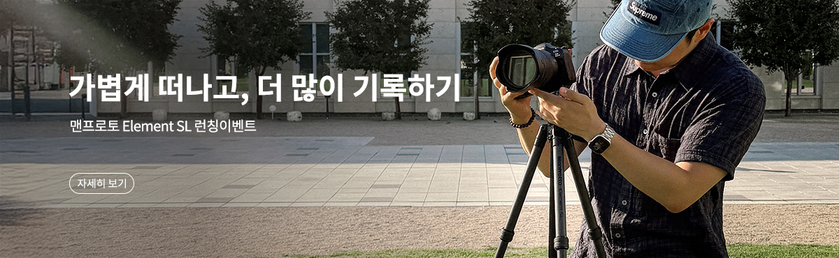 맨프로토 Element SL 런칭이벤트