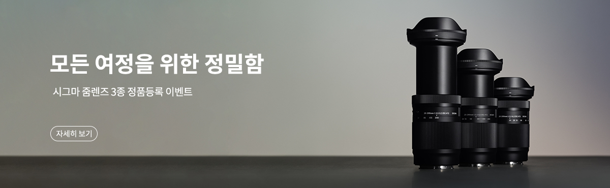 시그마 줌렌즈 3종 정품등록 이벤트