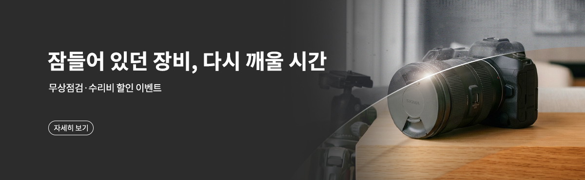 무상점검·수리비 A/S 이벤트