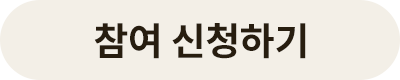 참여버튼