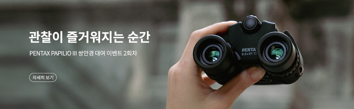 PENTAX PAPILIO III 대여 이벤트 2차