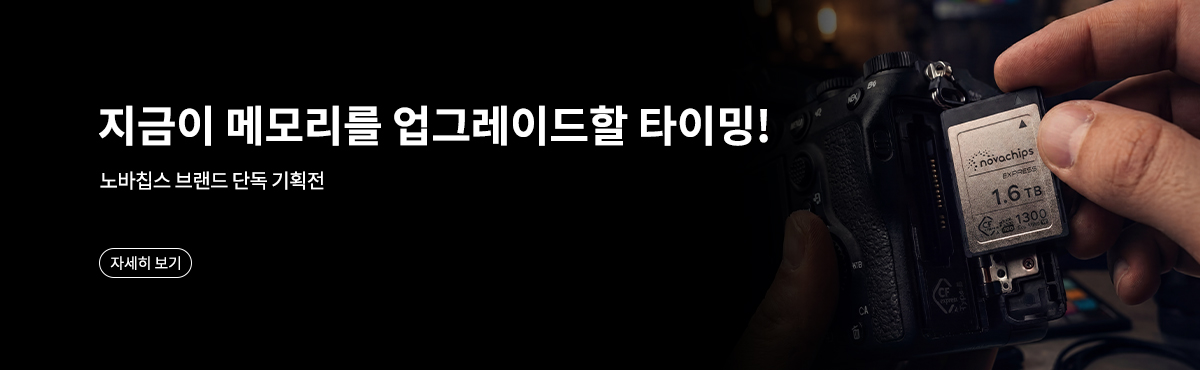 노바칩스 브랜드 단독 기획전