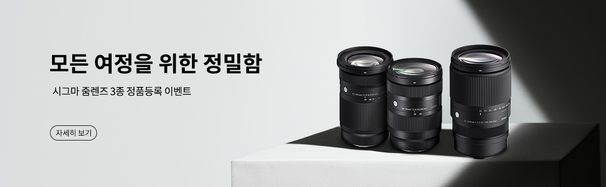 시그마 줌렌즈 3종 정품등록 이벤트