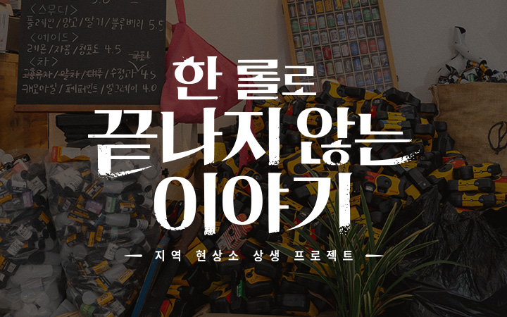 지역 현상소 상생 프로젝트