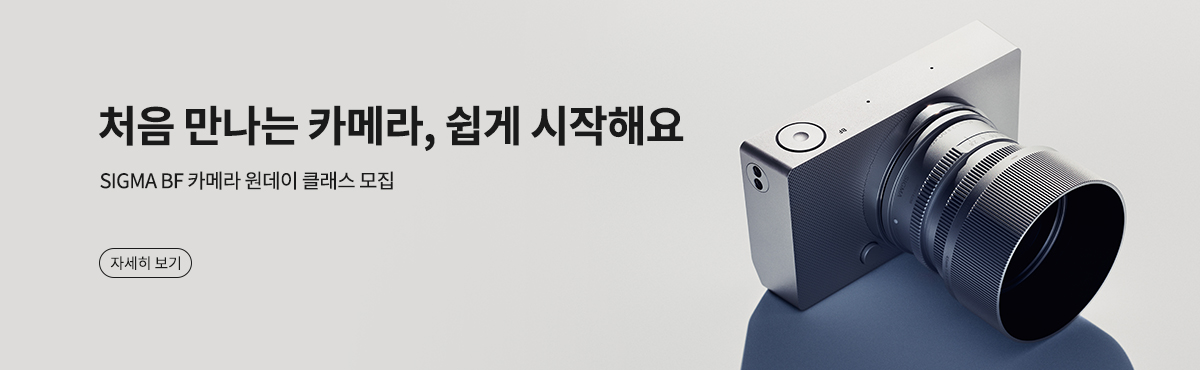 SIGMA BF 카메라 원데이 클래스 모집