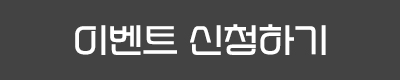 메가뎁 체험단 모집 설문 조사