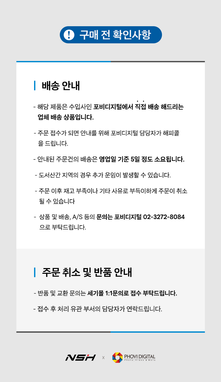 nsh 업체 직배송 안내