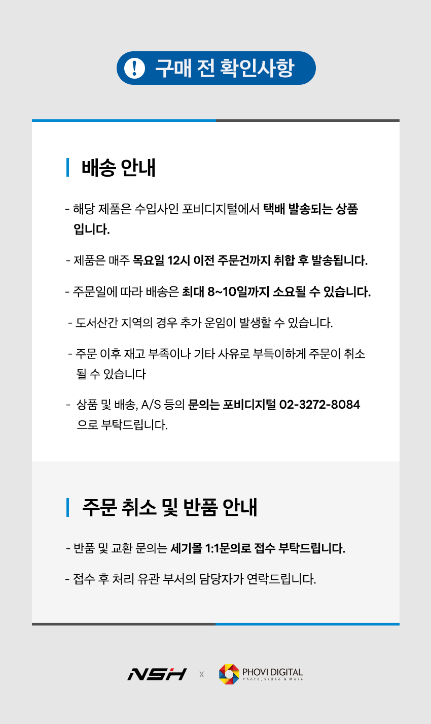 nsh 업체 택배 안내