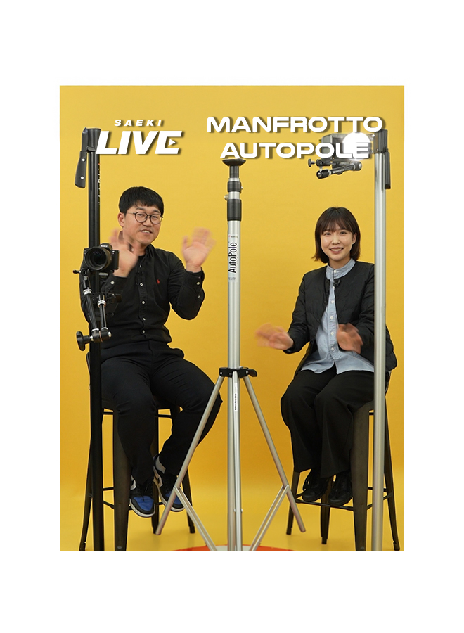 촬영 장비 세팅 고민은 그만, Manfrotto AutoPole